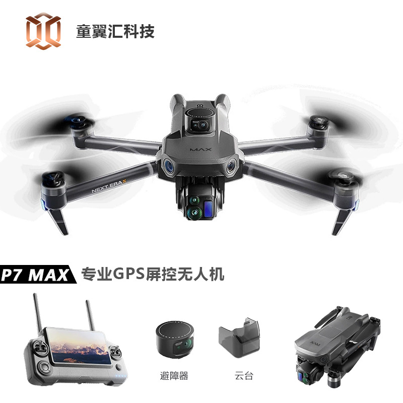 Квадрокоптер Silver Box P7 Max – обзор и цена Drone Lidar